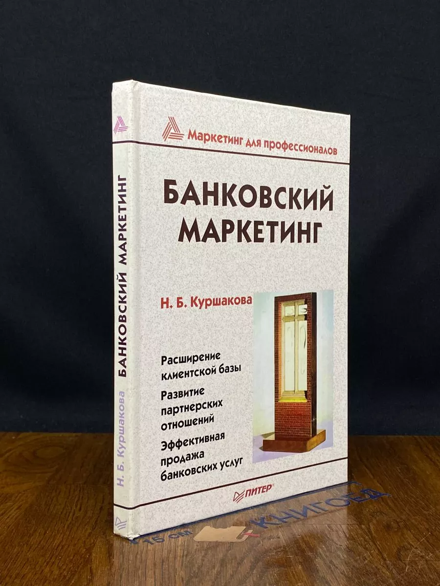 Банковский маркетинг