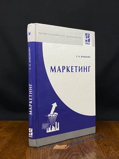 Маркетинг