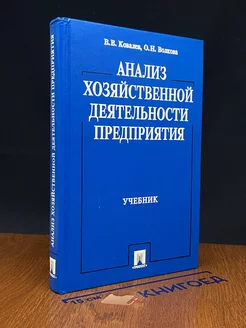 Анализ хозяйственной деятельности предприятия