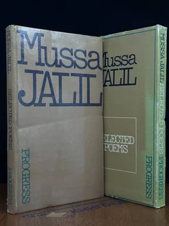 Musa Jalil. Selected Poems