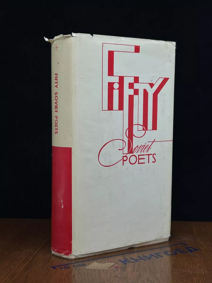 Fifty Soviet Poets