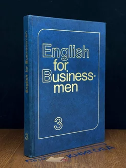 English for Businessmen. Part 3