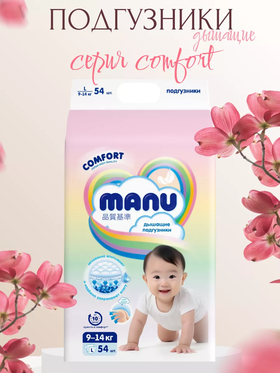 Подгузники Manu Comfort L 9-14 кг 54шт Manu 224378582 купить за 2 183 ₽ в  интернет-магазине Wildberries