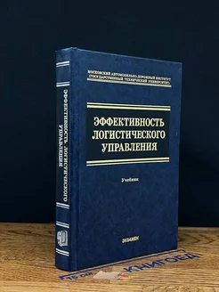 Эффективность логистического управления