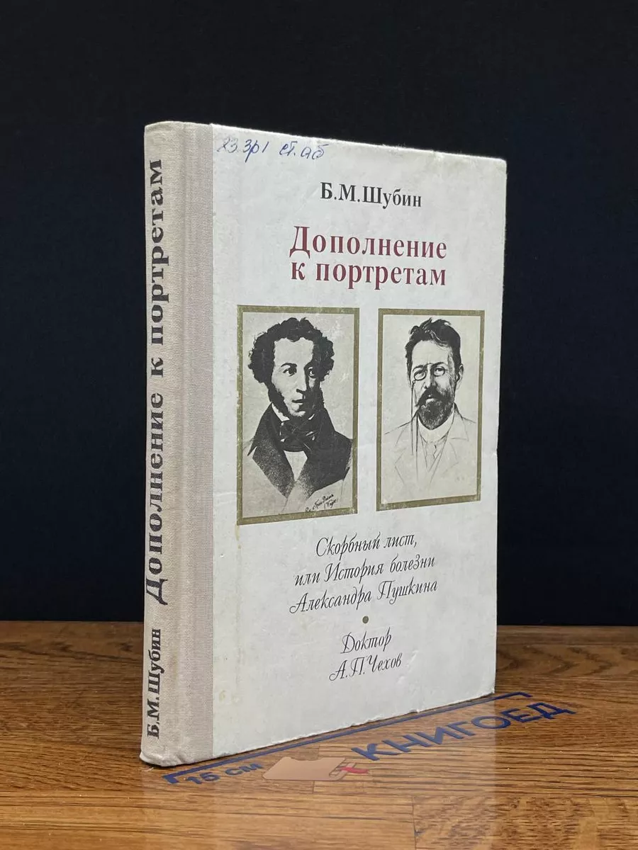 Дополнение к портретам.Скорбный лист