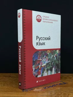 Русский язык