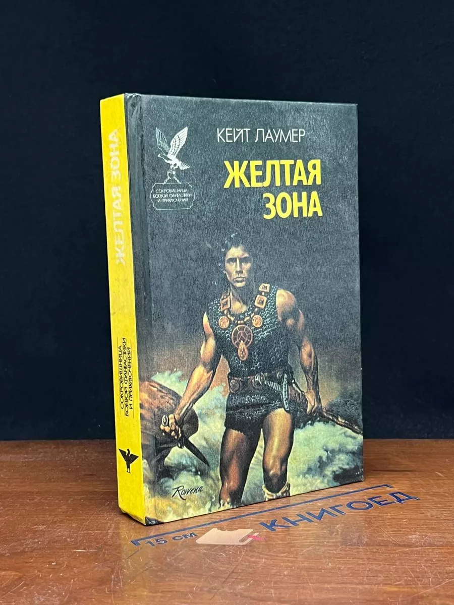 Желтая зона