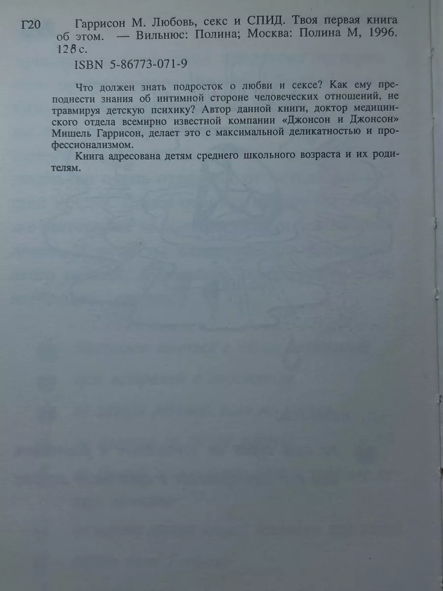 Любовь, секс, СПИД. Твоя первая книга об этом Полина 224380097 купить в  интернет-магазине Wildberries