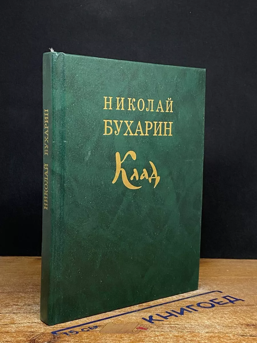 Клад
