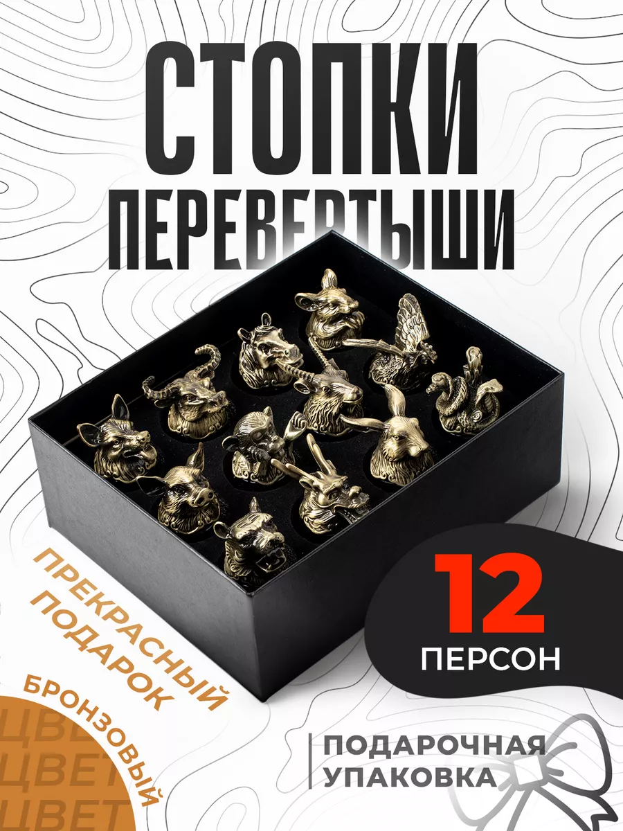 Стопки перевертыши...