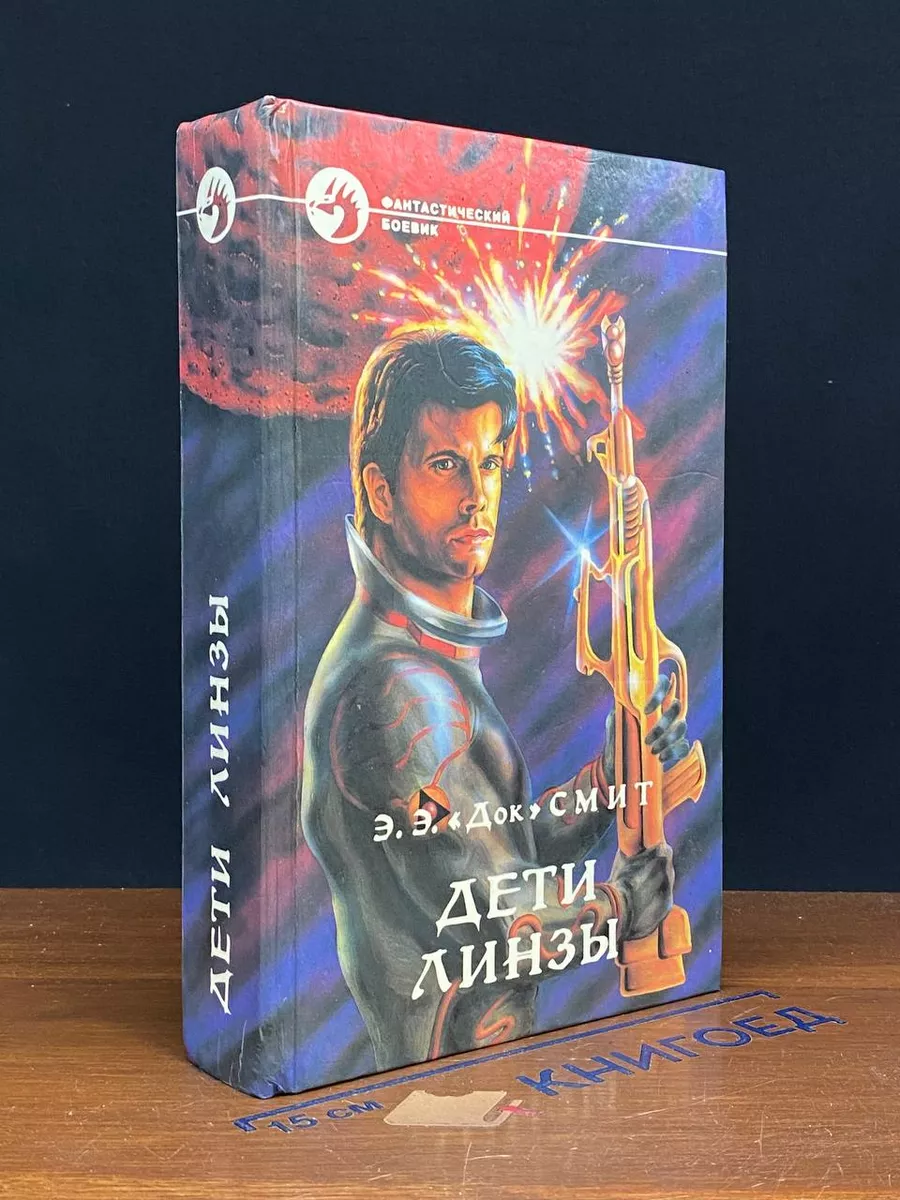 Дети Линзы