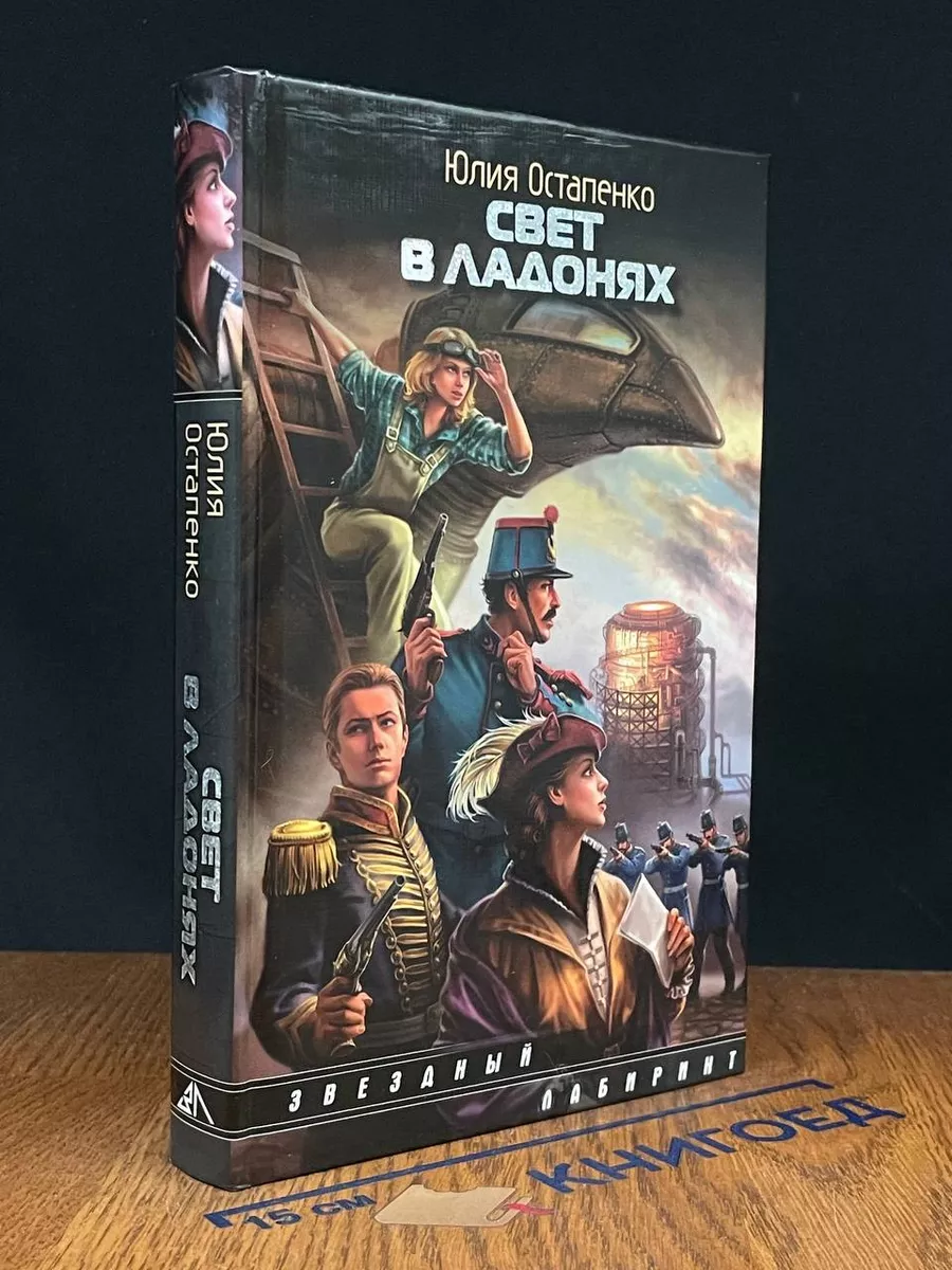 Свет в ладонях