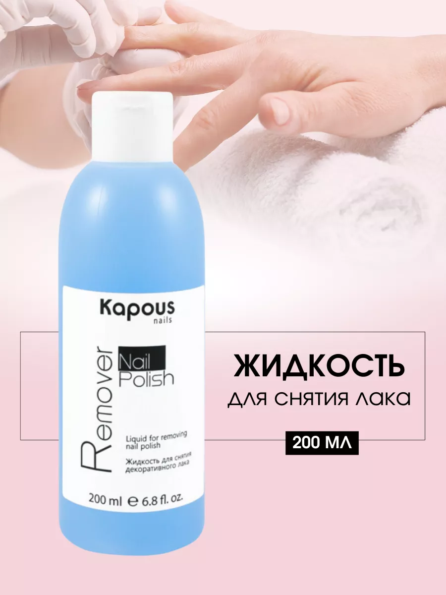 Жидкость для снятия лака Nail Polish Remover