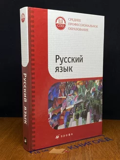 Русский язык