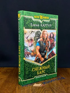 Снежный Барс