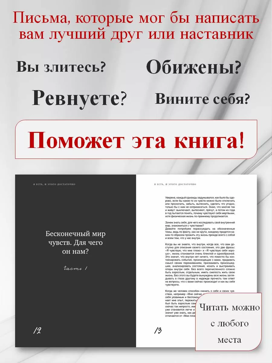 Я есть, и этого достаточно. Терапевтические письма психолога Комсомольская  правда 224382148 купить за 813 ₽ в интернет-магазине Wildberries