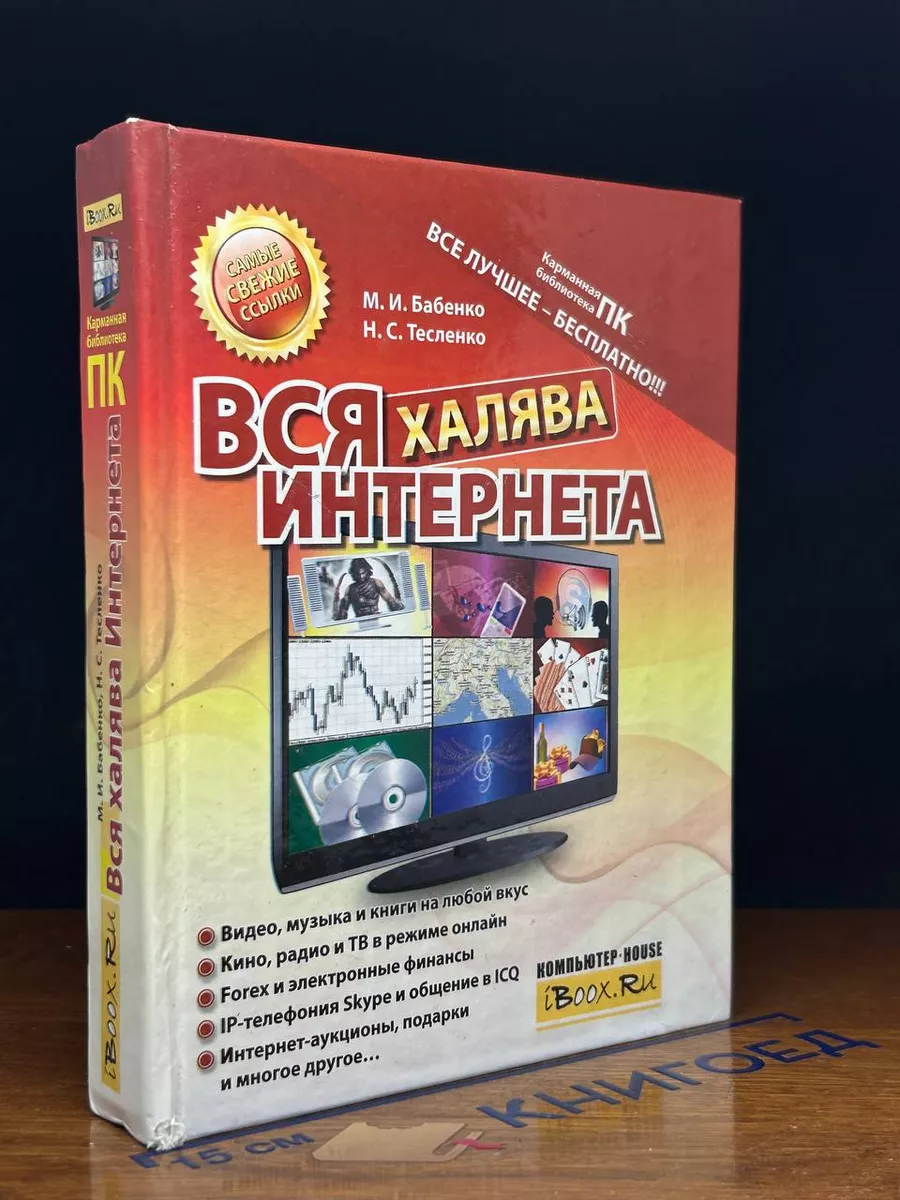 Вся халява Интернета