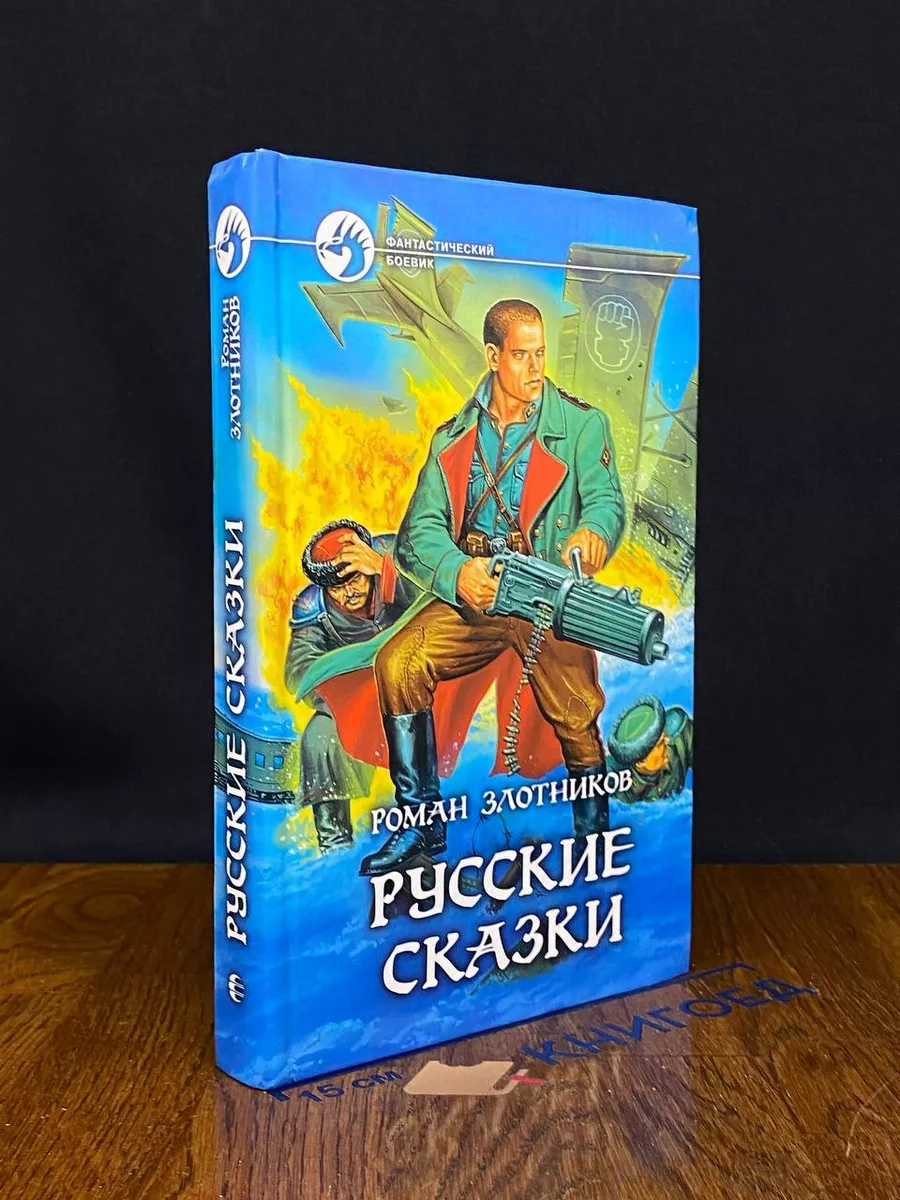 Русские сказки