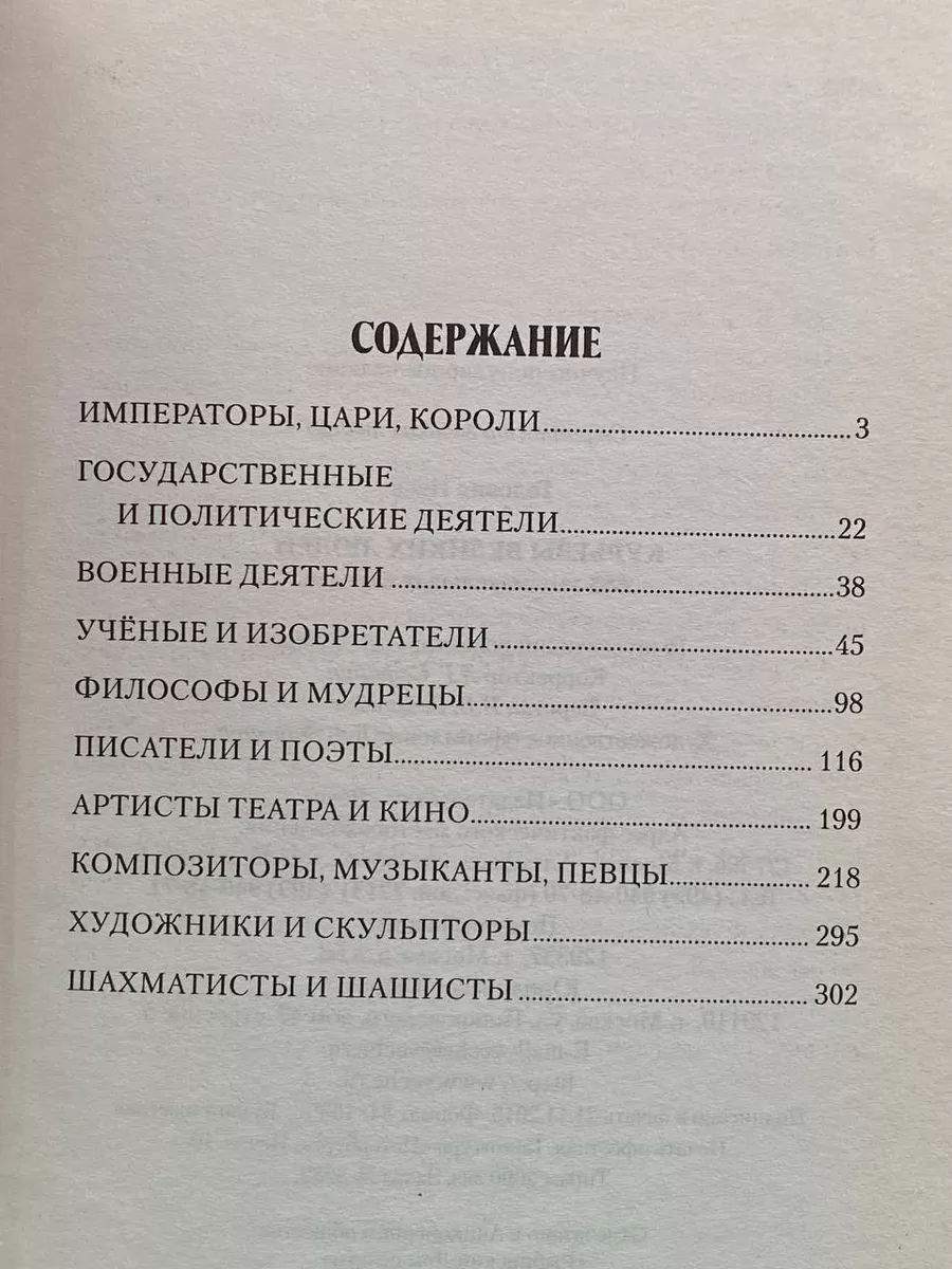 Курьезы великих людей. 888 занимательных случаев Вече 224382346 купить за  307 сом в интернет-магазине Wildberries