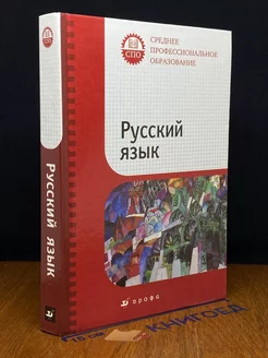 Русский язык