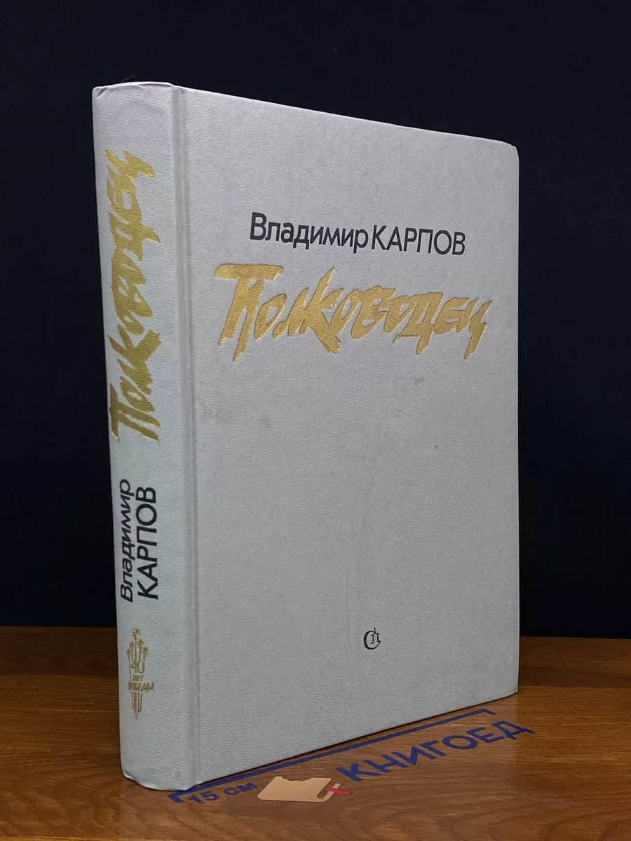 Полководец