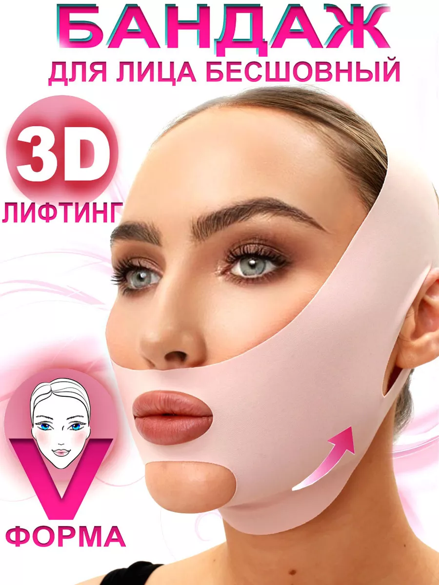 Бандаж для лица и...