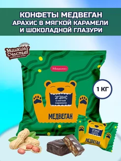 Конфеты шоколадные Арахис в мягкой карамели Медвеган 1 кг