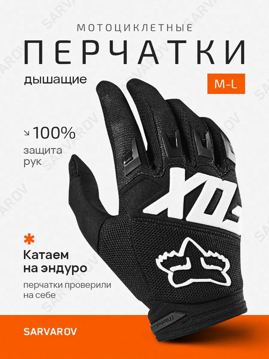 Мотоперчатки черные для мото велосипеда питбайка эндуро