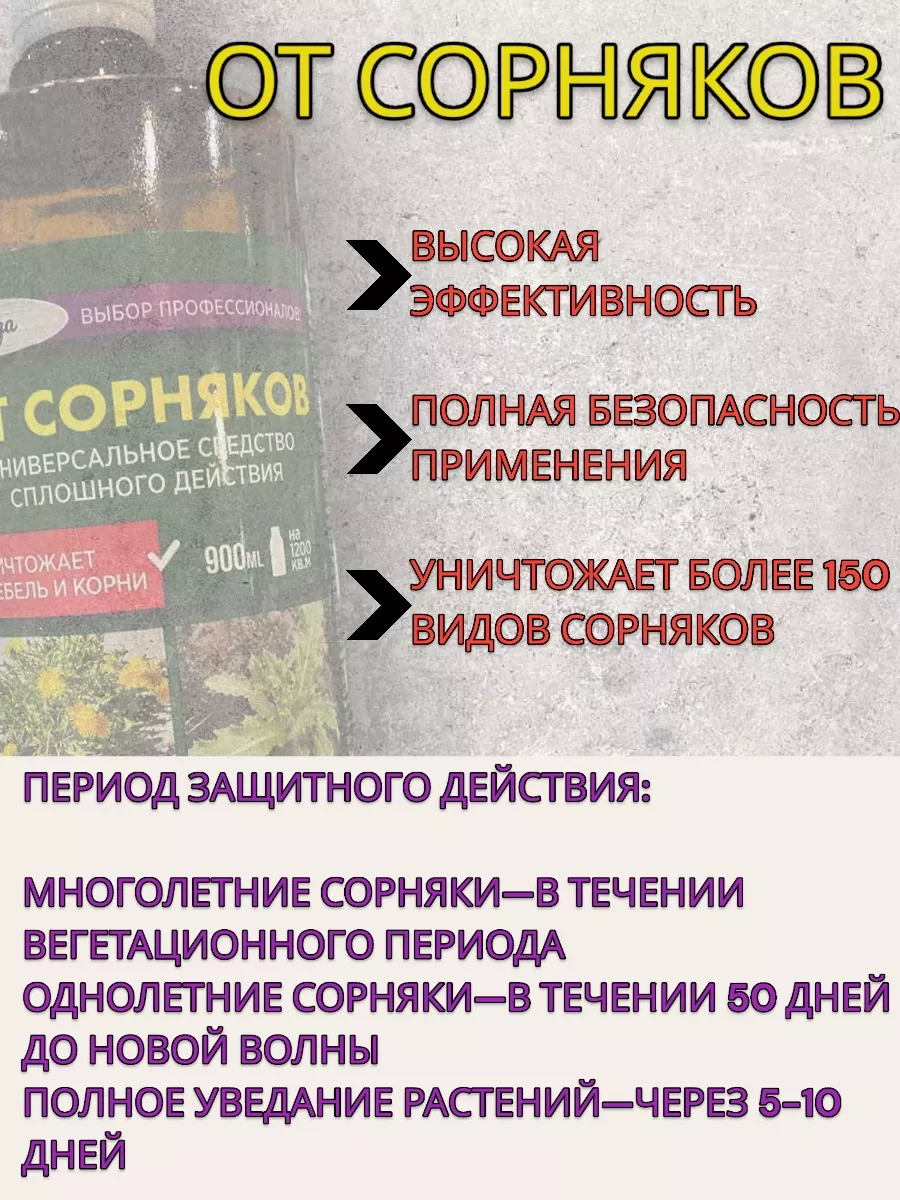 Средство гербицид от сорняков и травы 900мл отрава для травы антисорняк  средство от сорняков 224386474 купить за 567 ₽ в интернет-магазине  Wildberries