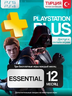 Подписка PS Plus Essential на 12 месяцев PlayStation 224386662 купить за 1 093 ₽ в интернет-магазине Wildberries