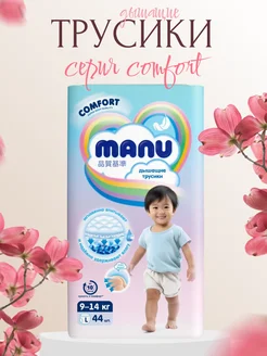 Подгузники Трусики Ману Comfort L 9-14 кг 44 шт