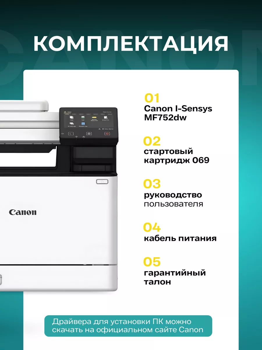 МФУ лазерное i-SENSYS MF752Cdw цветное А4 Wi-Fi CANON 224388563 купить за  44 383 ₽ в интернет-магазине Wildberries