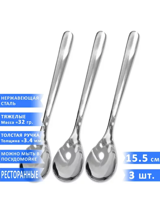 VELERCART Набор чайных ложек Premium, 15.5 см, 3 шт, 3 шт