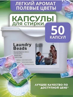 Капсулы для стирки белья, 50 шт