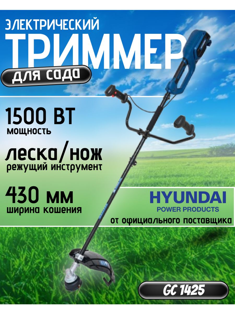 Триммер электрический hyundai gc 1425