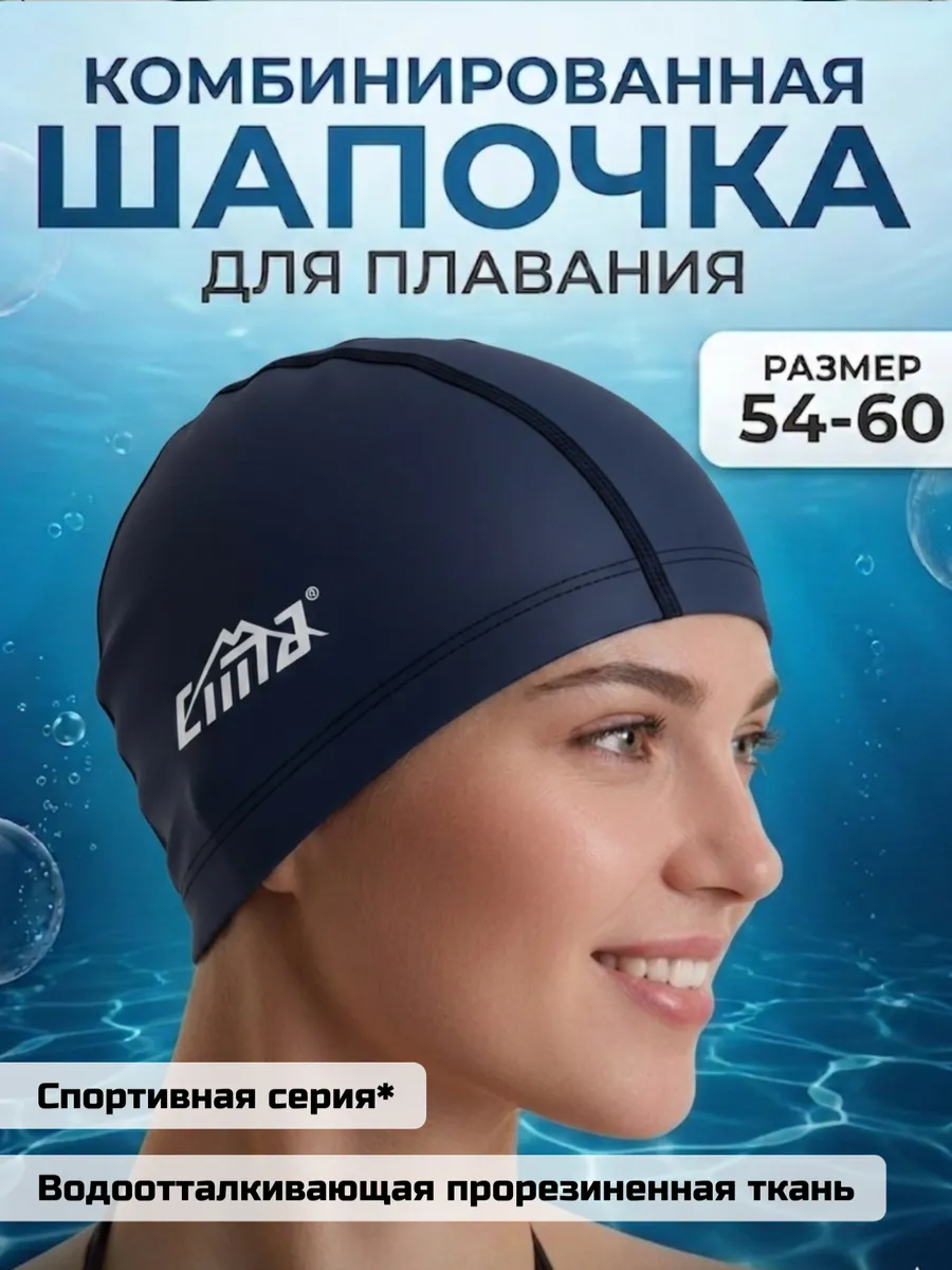Шапочка для плавания для бассейна