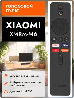 Голосовой пульт для телевизоров и приставок Xiaomi 224391480 купить за 960 ₽ в интернет-магазине Wildberries