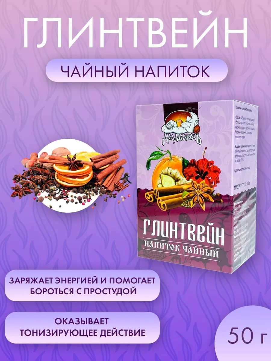 Чайный напиток "ГЛИНТВЕЙН" согревающий, с имбирем, 50г.