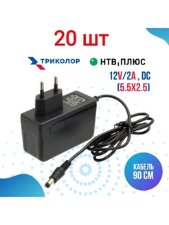 Блок питания для Триколор LP35 20 шт. (12V 2A) Live Power 224392747 купить за 3 459 ₽ в интернет-магазине Wildberries