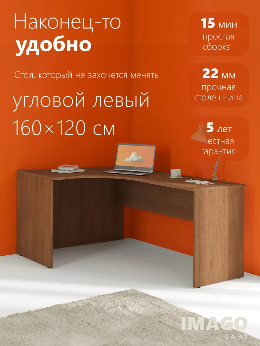Стол угловой IMAGO СА-4Л, левый угол, 1600х1200(600)х755