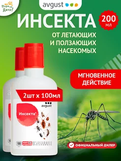 Средство от летающих и ползающих насекомых 2х100мл (200мл)