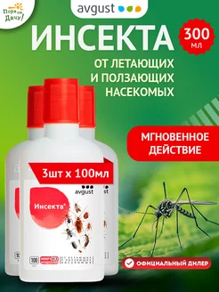 Средство от летающих и ползающих насекомых 3х100 мл (300мл)