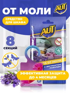 Пластины от моли средство для шкафа