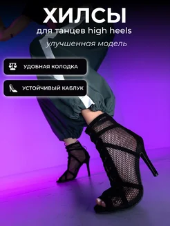 Хилсы Туфли для танцев high heels на каблуке