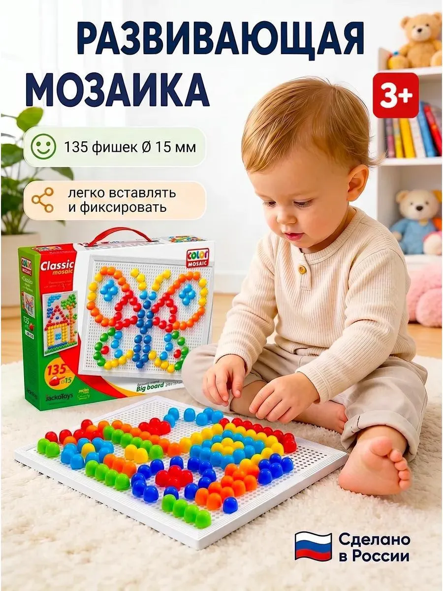 Мозаика для малышей крупная Развивающая игрушка для детей