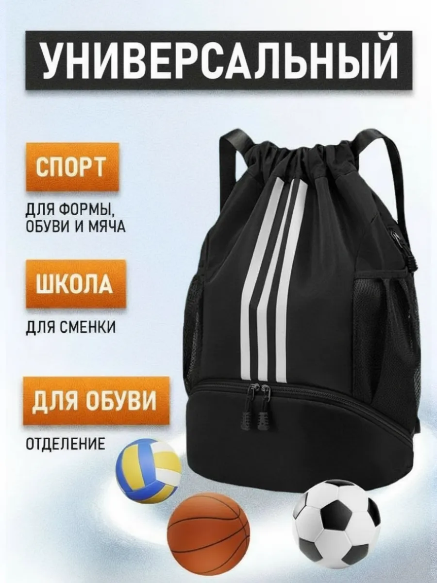 Сумка спортивная рюкзак мешок для обуви и мяча