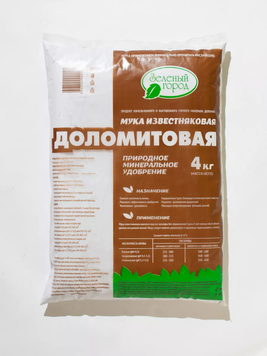 Известковая мука для огорода применение осенью. Классика дачника доломитовая мука. Доломитовая мука в почве. Удобрение мука известняковая (доломитовая) огородник 2к. Раскислитель мука доломитовая огородник 2 кг.