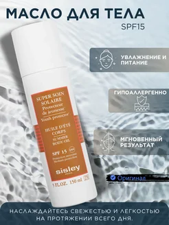 Масло для загара тела SPF 15 водостойкое