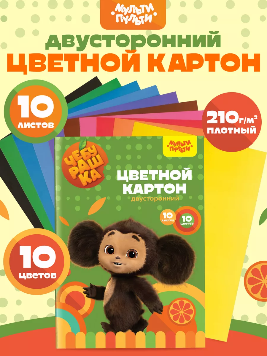 Картон цветной для...