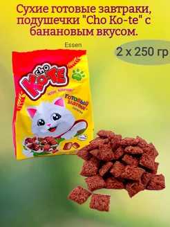 Сухие завтраки подушечки "Cho ko-te", банан,2х250 гр